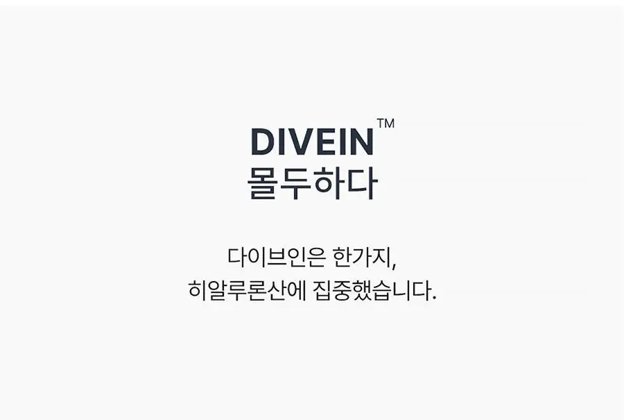 [단독기획] 토리든 다이브인 저분자 히알루론산 크림 80ml 기획(+크림 20ml 추가증정) 상세페이지 16
